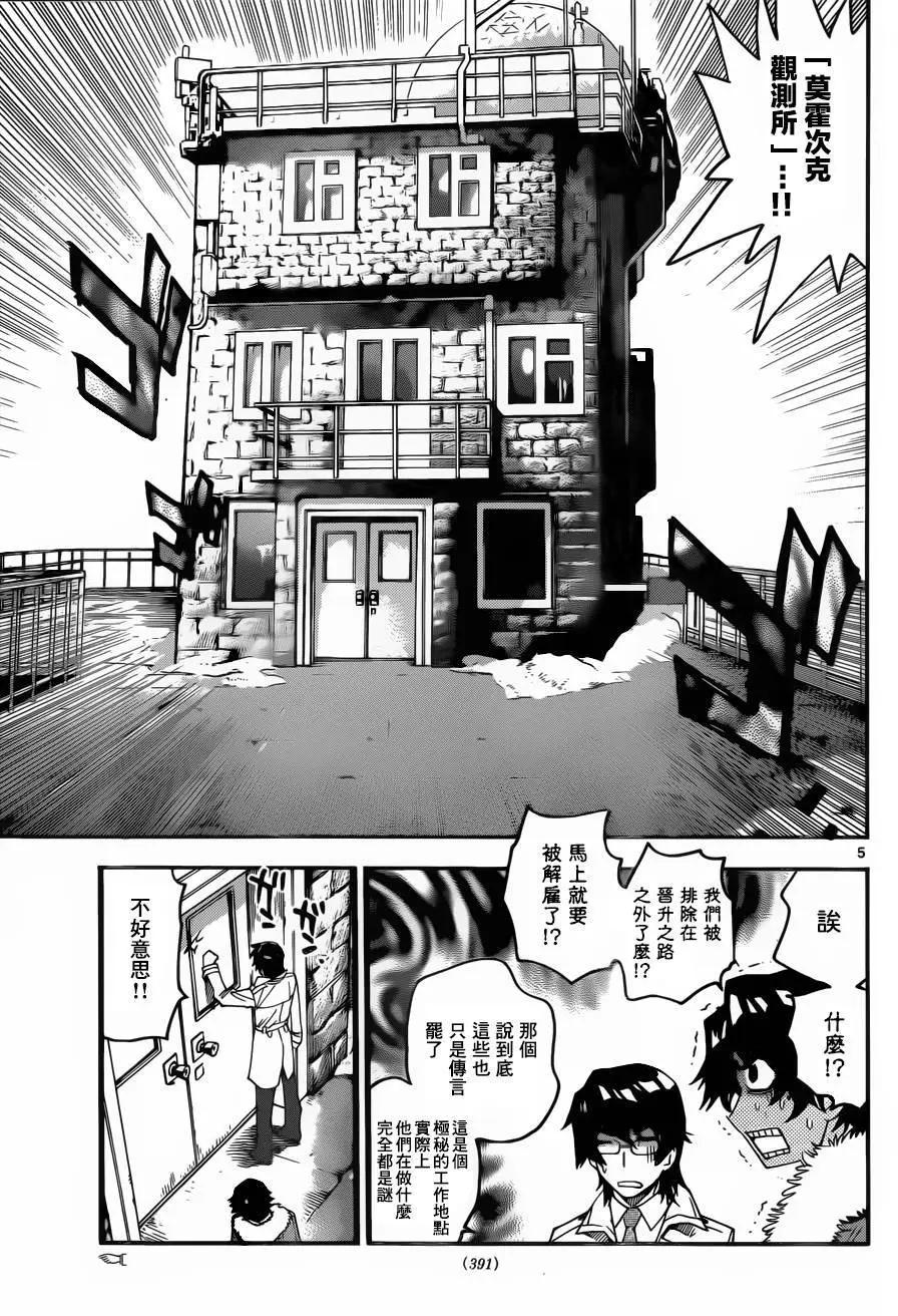 《楚楚可怜超能少女组》第440回 第5页
