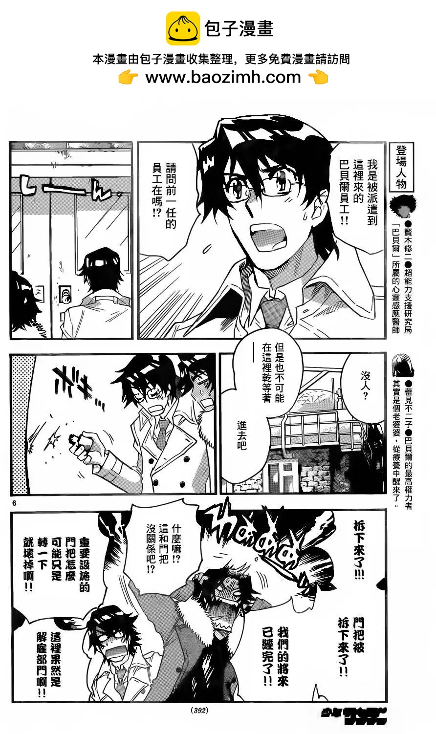 《楚楚可怜超能少女组》第440回 第6页