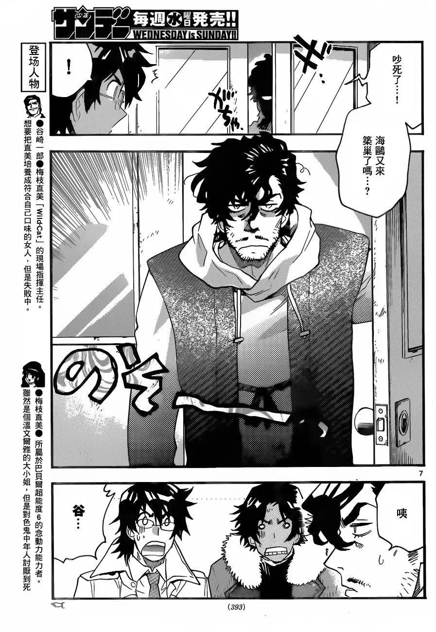 《楚楚可怜超能少女组》第440回 第7页