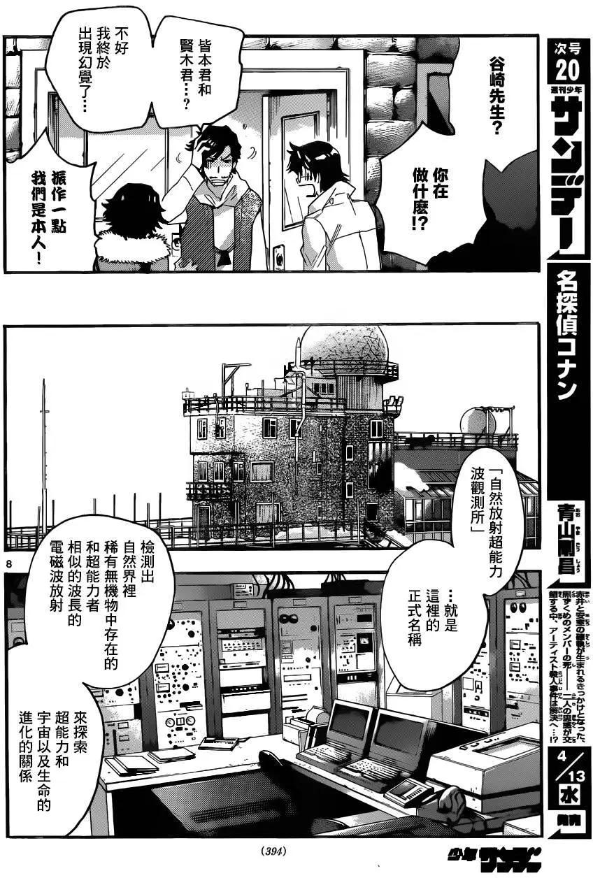 《楚楚可怜超能少女组》第440回 第8页
