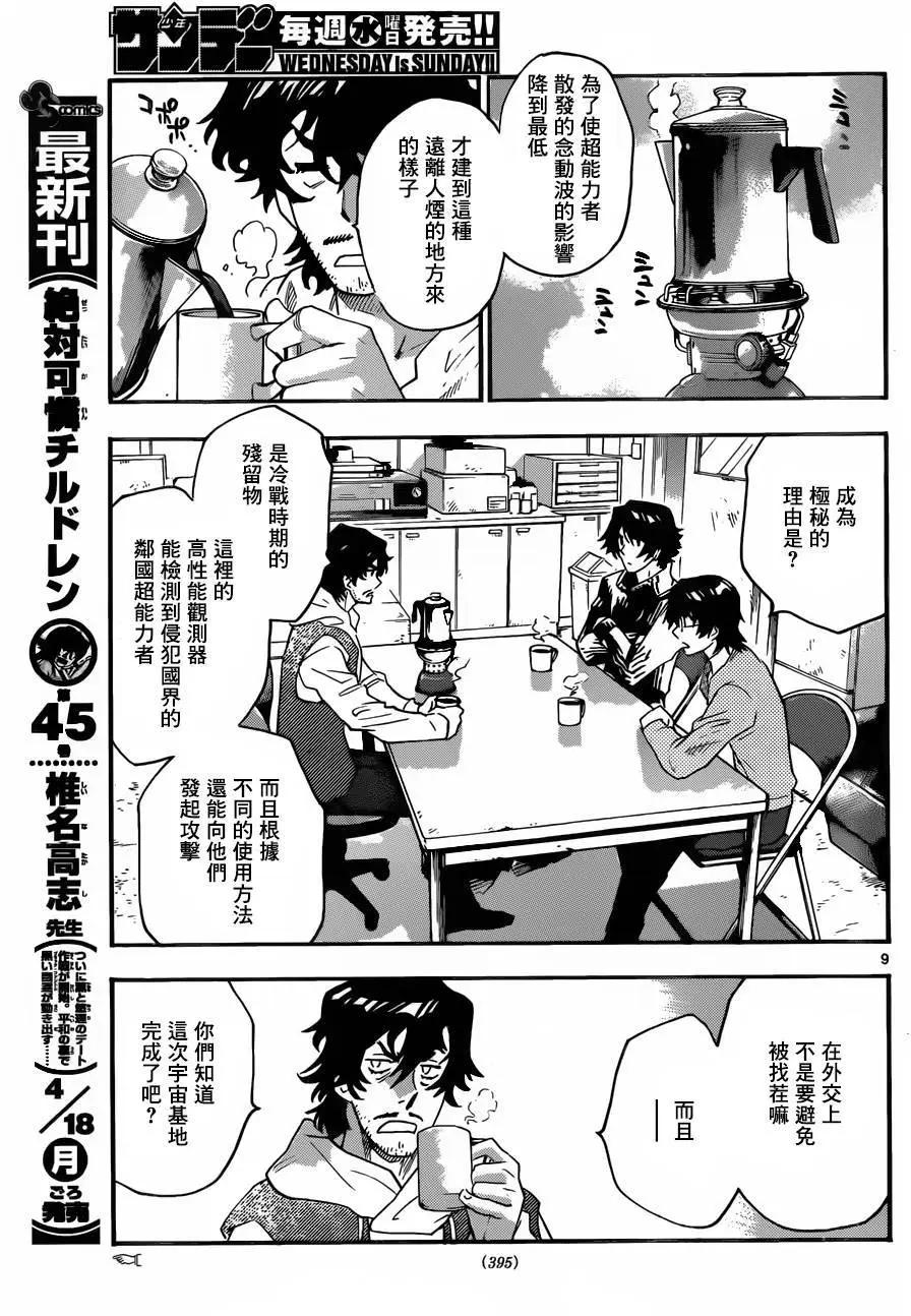 《楚楚可怜超能少女组》第440回 第9页