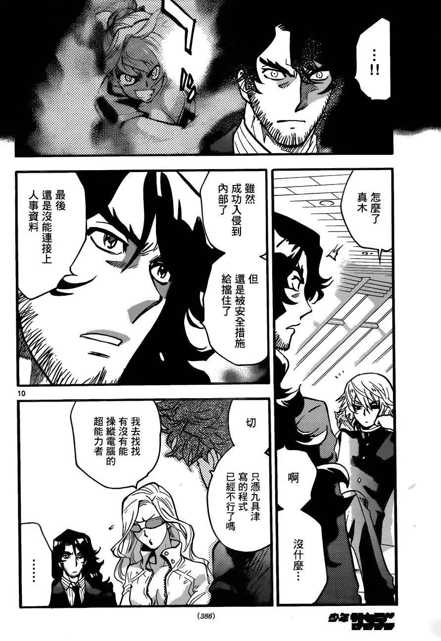《楚楚可怜超能少女组》第439回 第10页