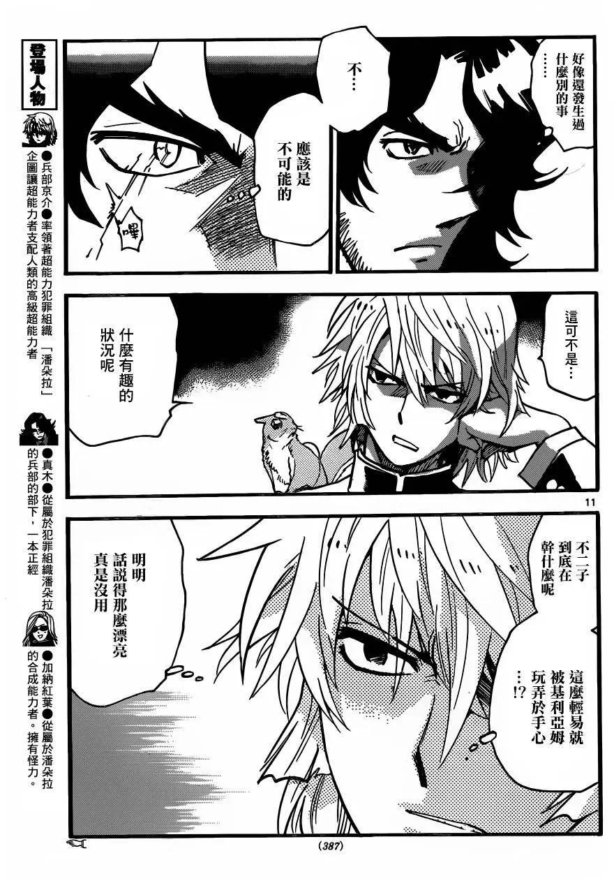 《楚楚可怜超能少女组》第439回 第11页