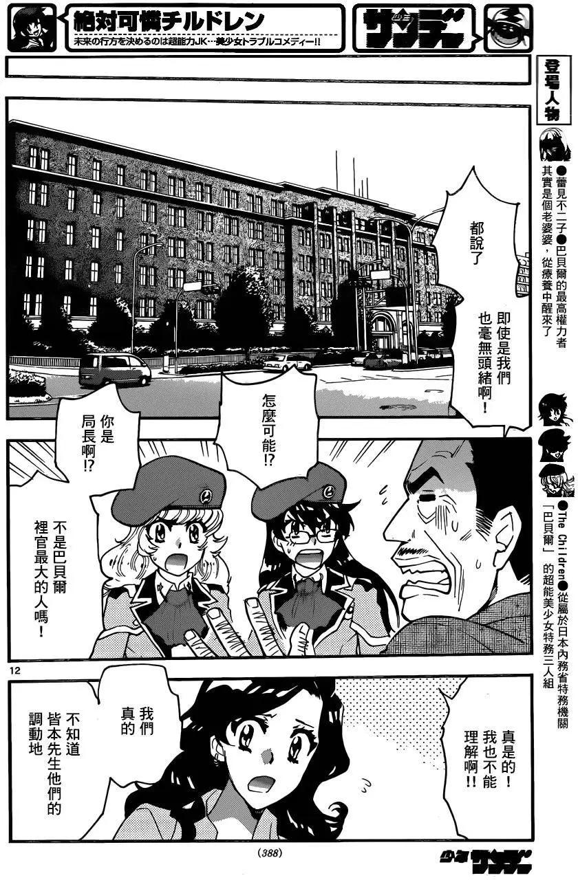《楚楚可怜超能少女组》第439回 第12页