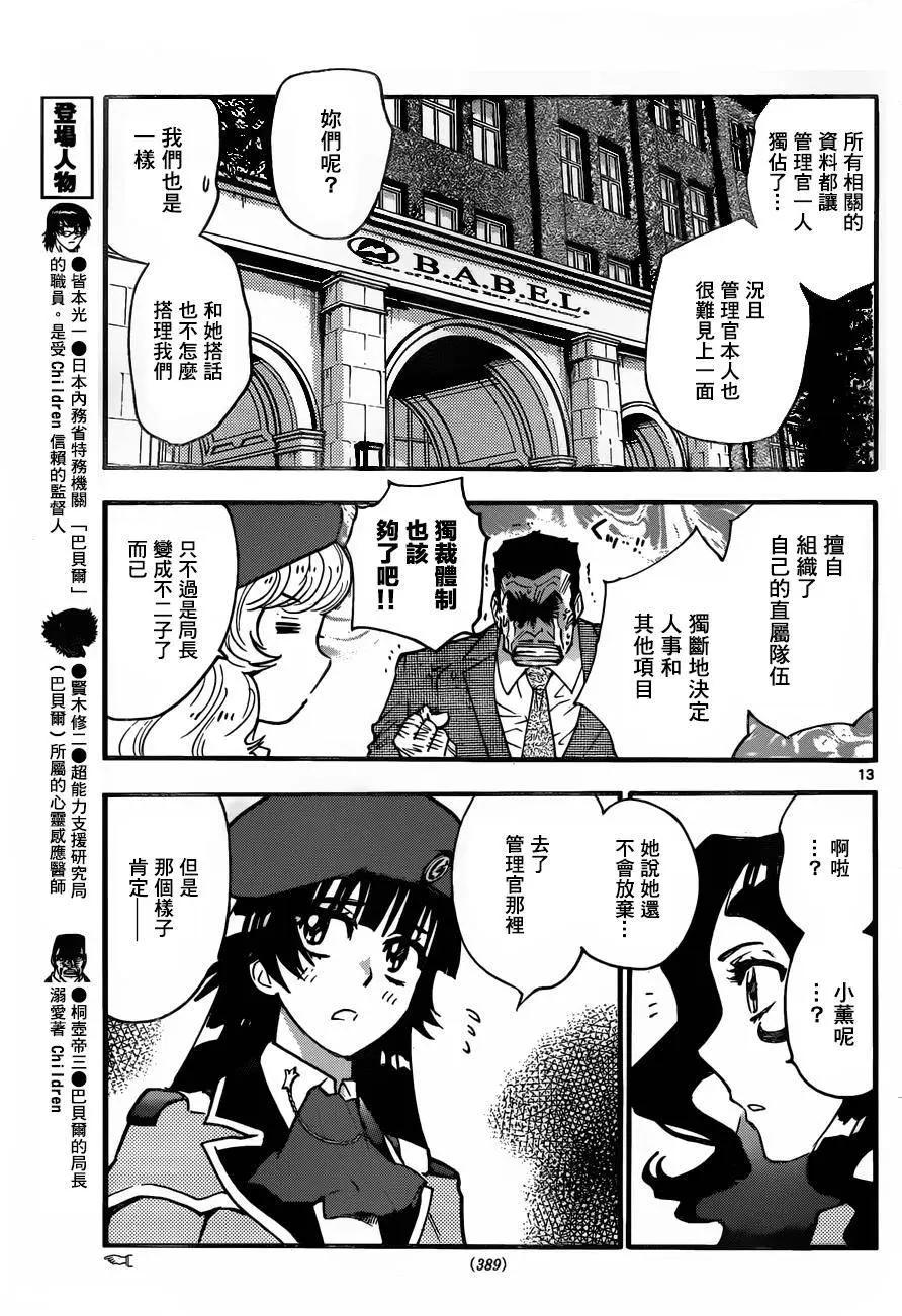 《楚楚可怜超能少女组》第439回 第13页
