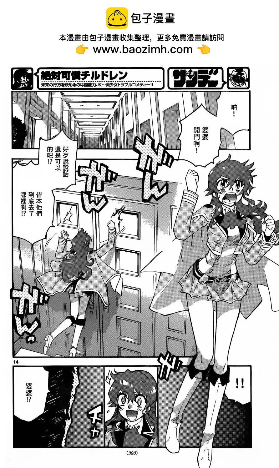《楚楚可怜超能少女组》第439回 第14页