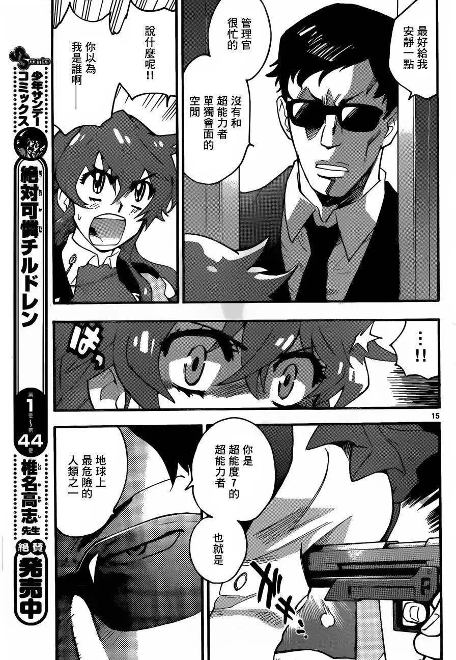 《楚楚可怜超能少女组》第439回 第15页