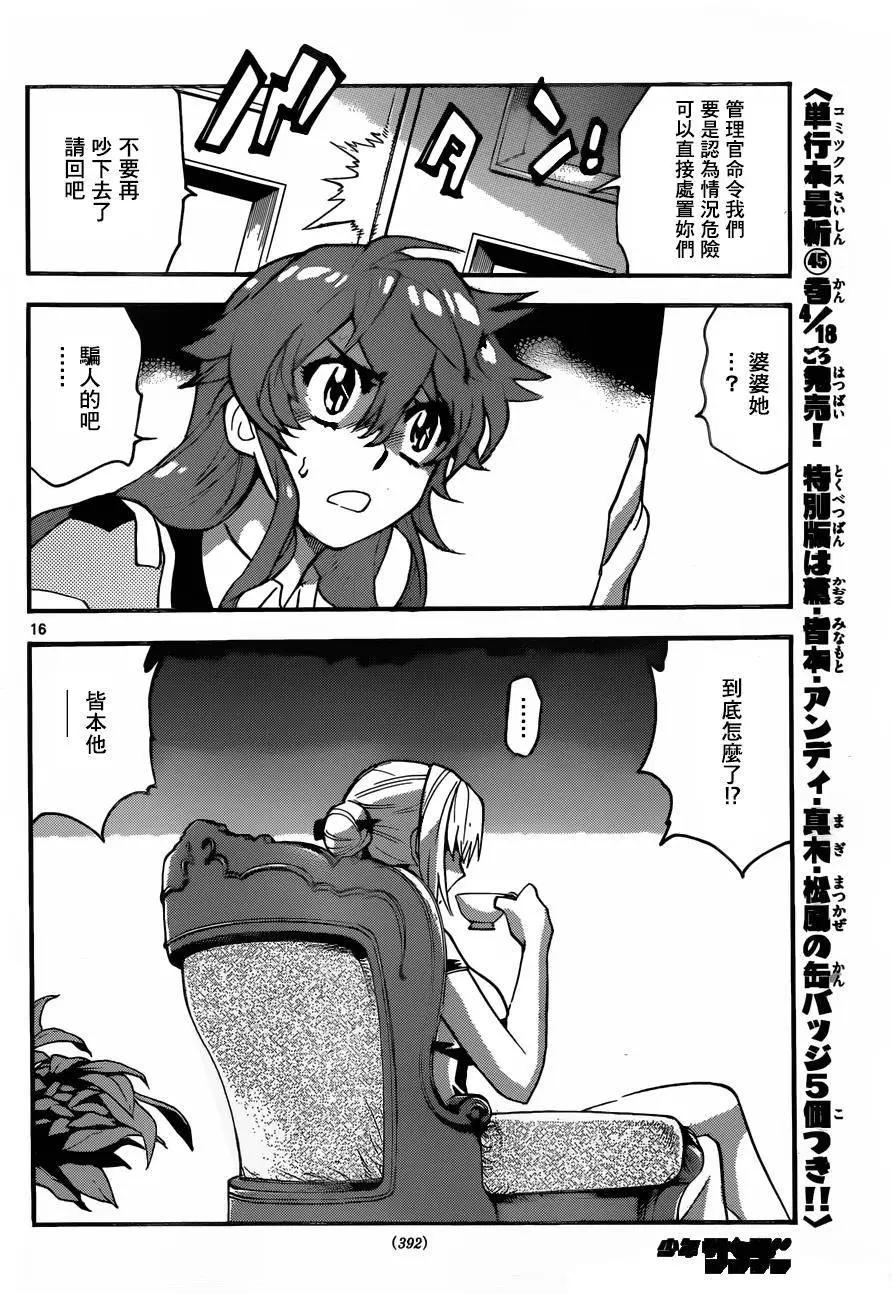 《楚楚可怜超能少女组》第439回 第16页