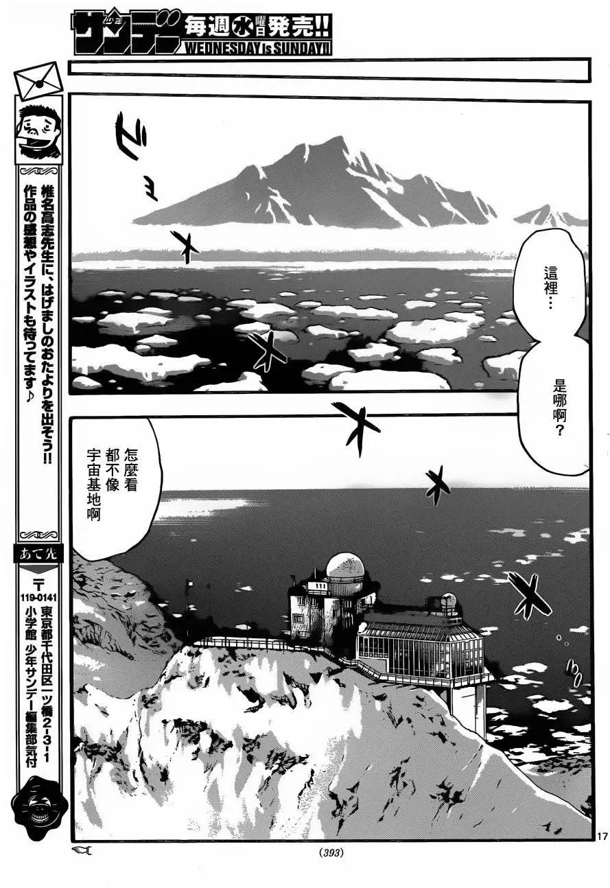 《楚楚可怜超能少女组》第439回 第17页