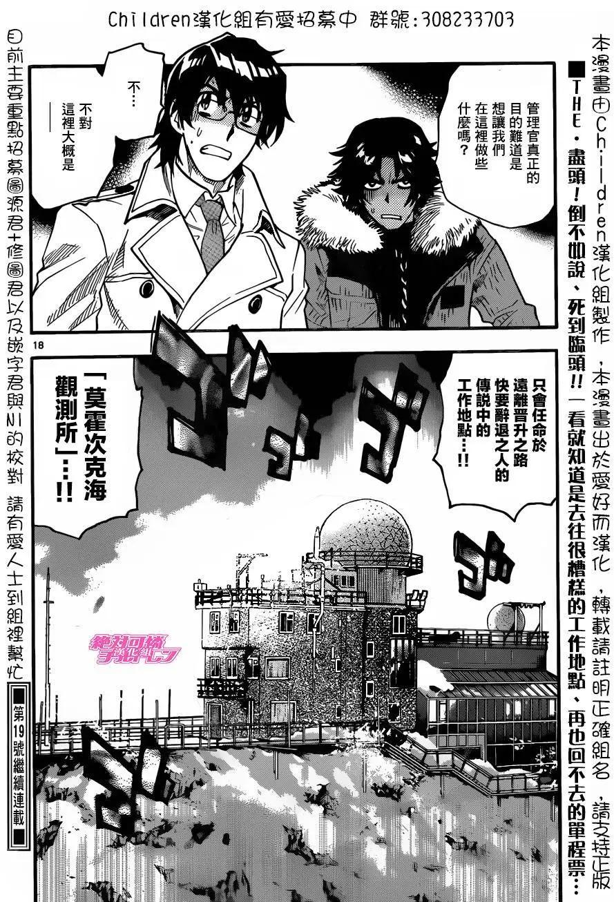 《楚楚可怜超能少女组》第439回 第18页