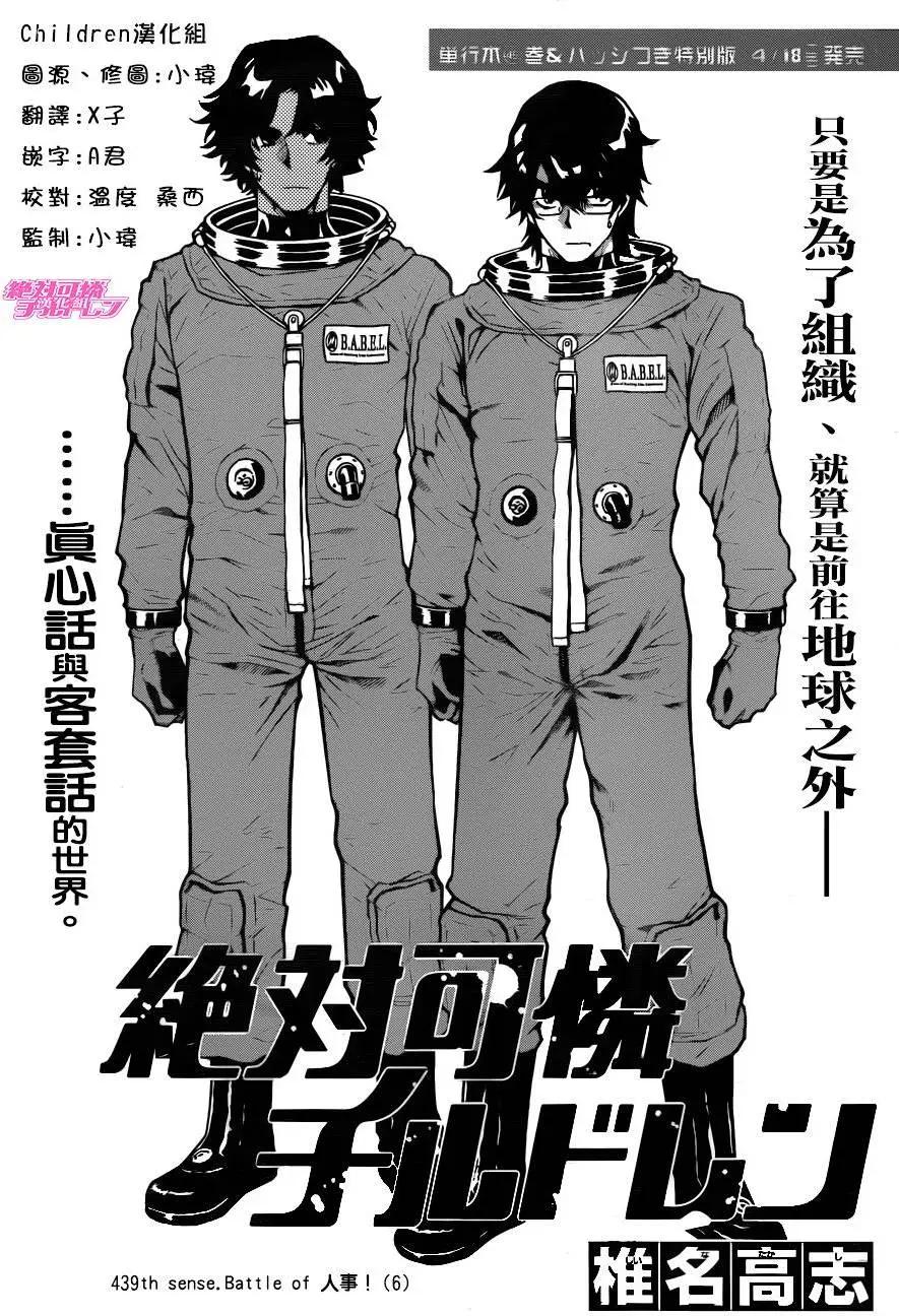 《楚楚可怜超能少女组》第439回 第1页