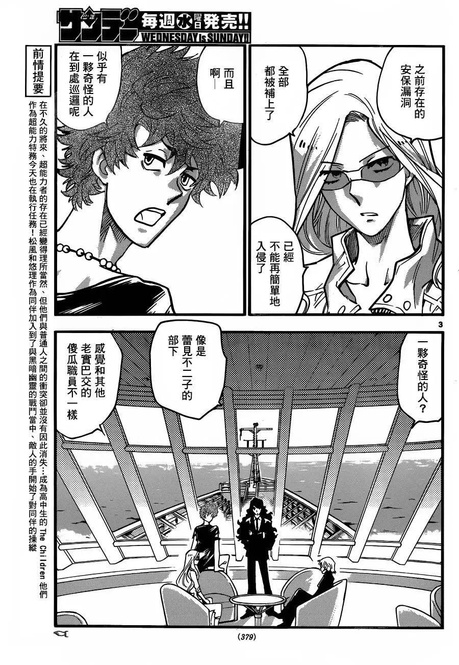 《楚楚可怜超能少女组》第439回 第3页