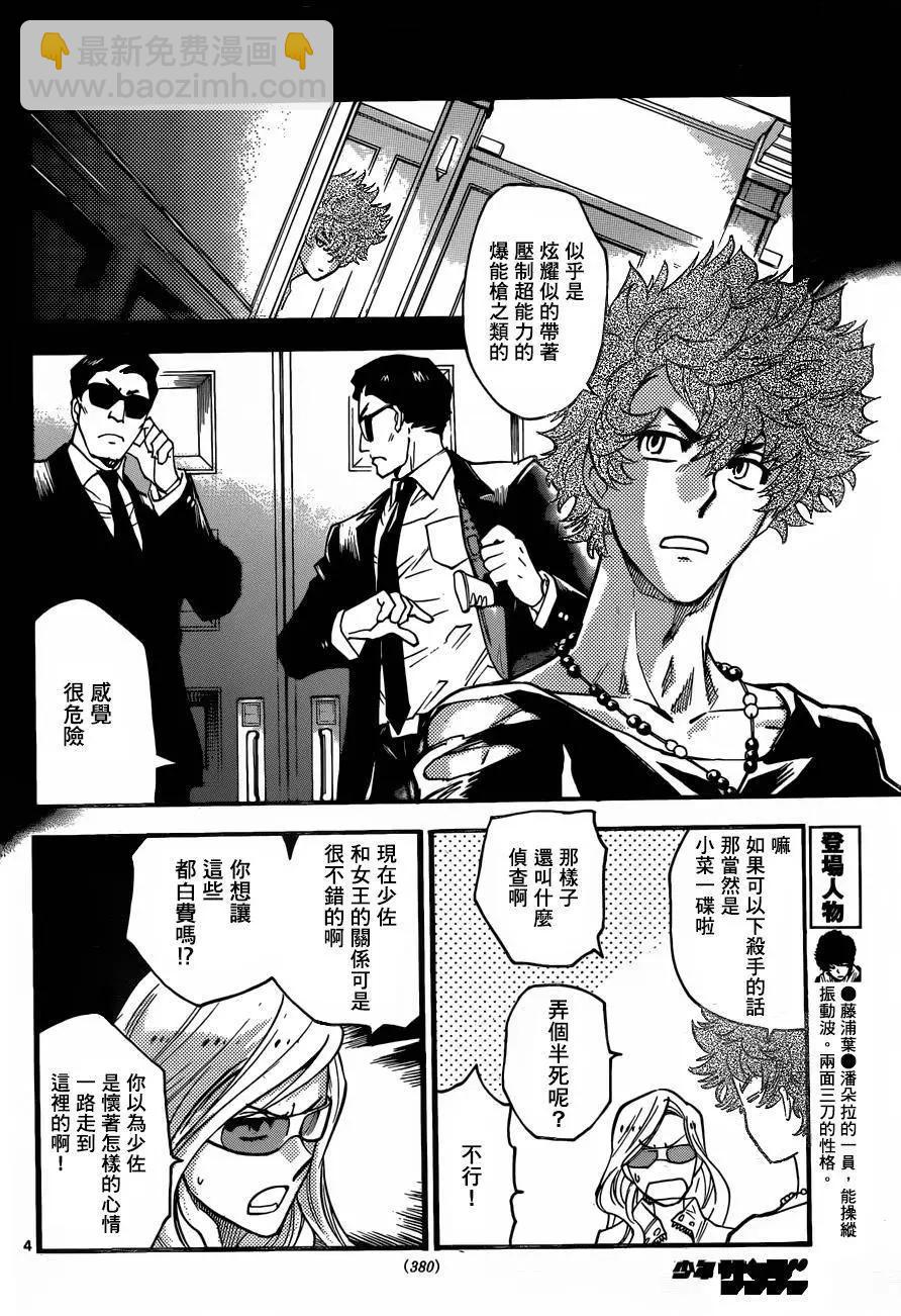 《楚楚可怜超能少女组》第439回 第4页