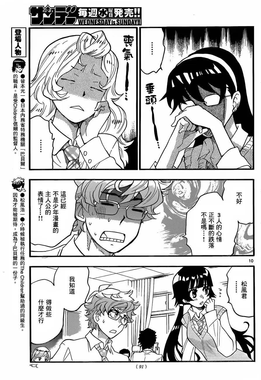 《楚楚可怜超能少女组》第441回 第10页