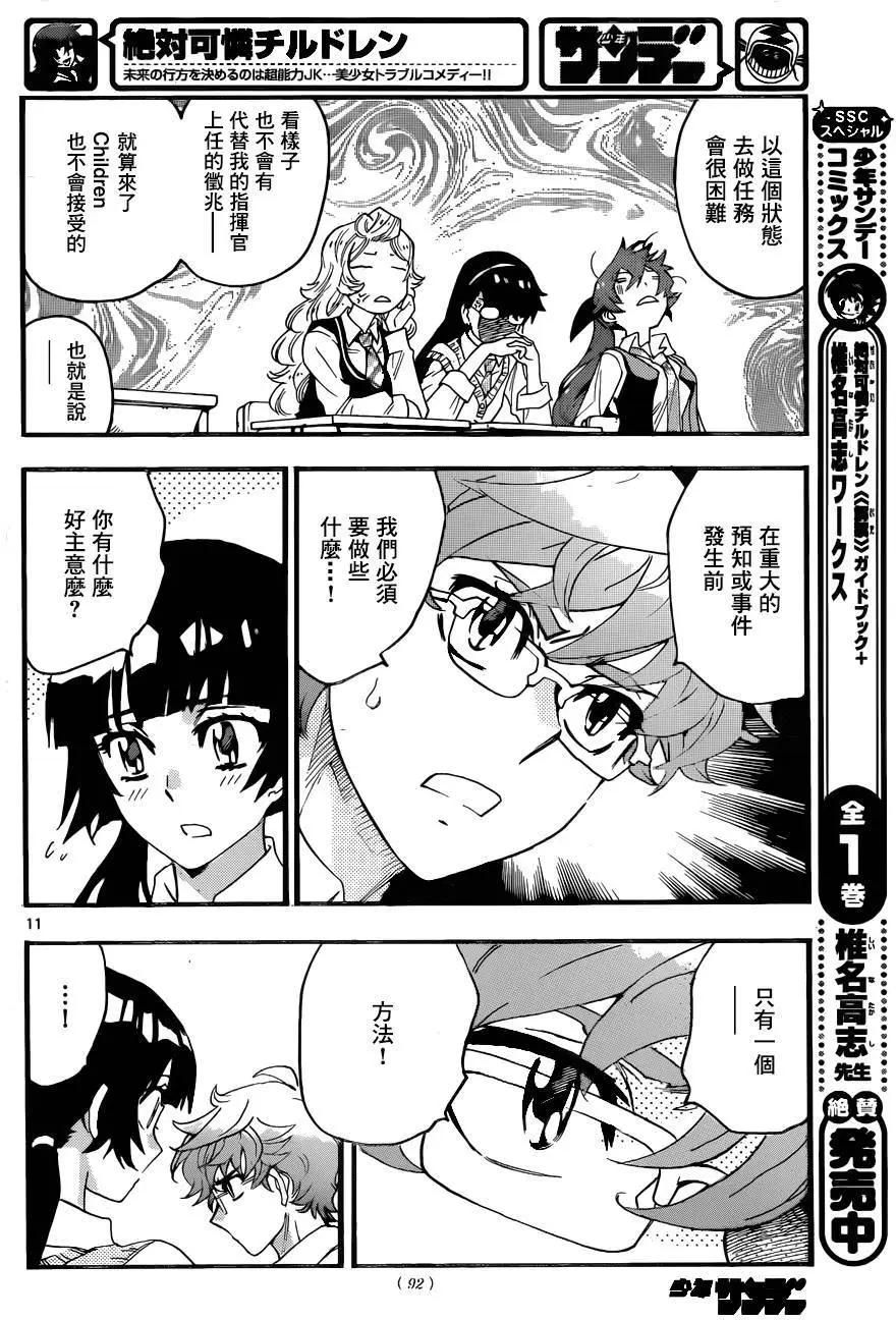 《楚楚可怜超能少女组》第441回 第11页