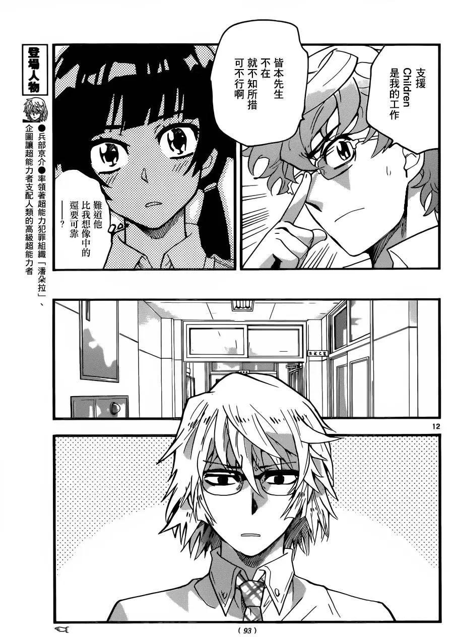 《楚楚可怜超能少女组》第441回 第12页