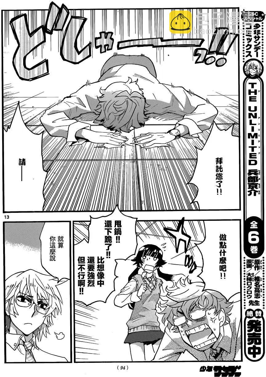 《楚楚可怜超能少女组》第441回 第13页