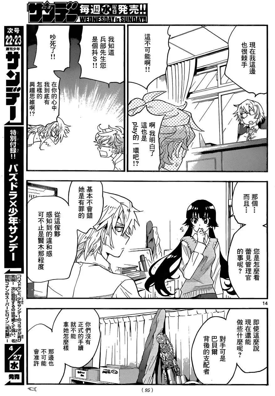 《楚楚可怜超能少女组》第441回 第14页