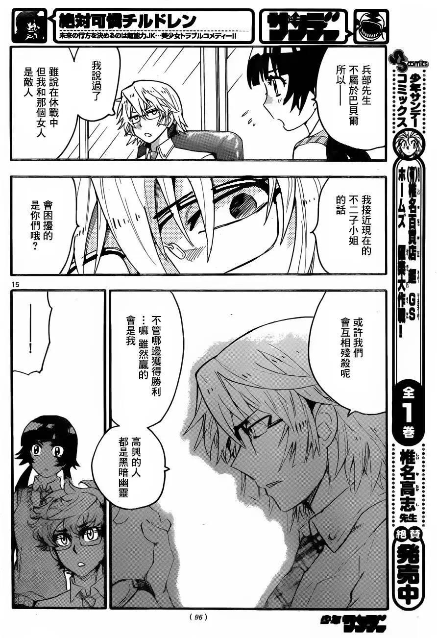 《楚楚可怜超能少女组》第441回 第15页