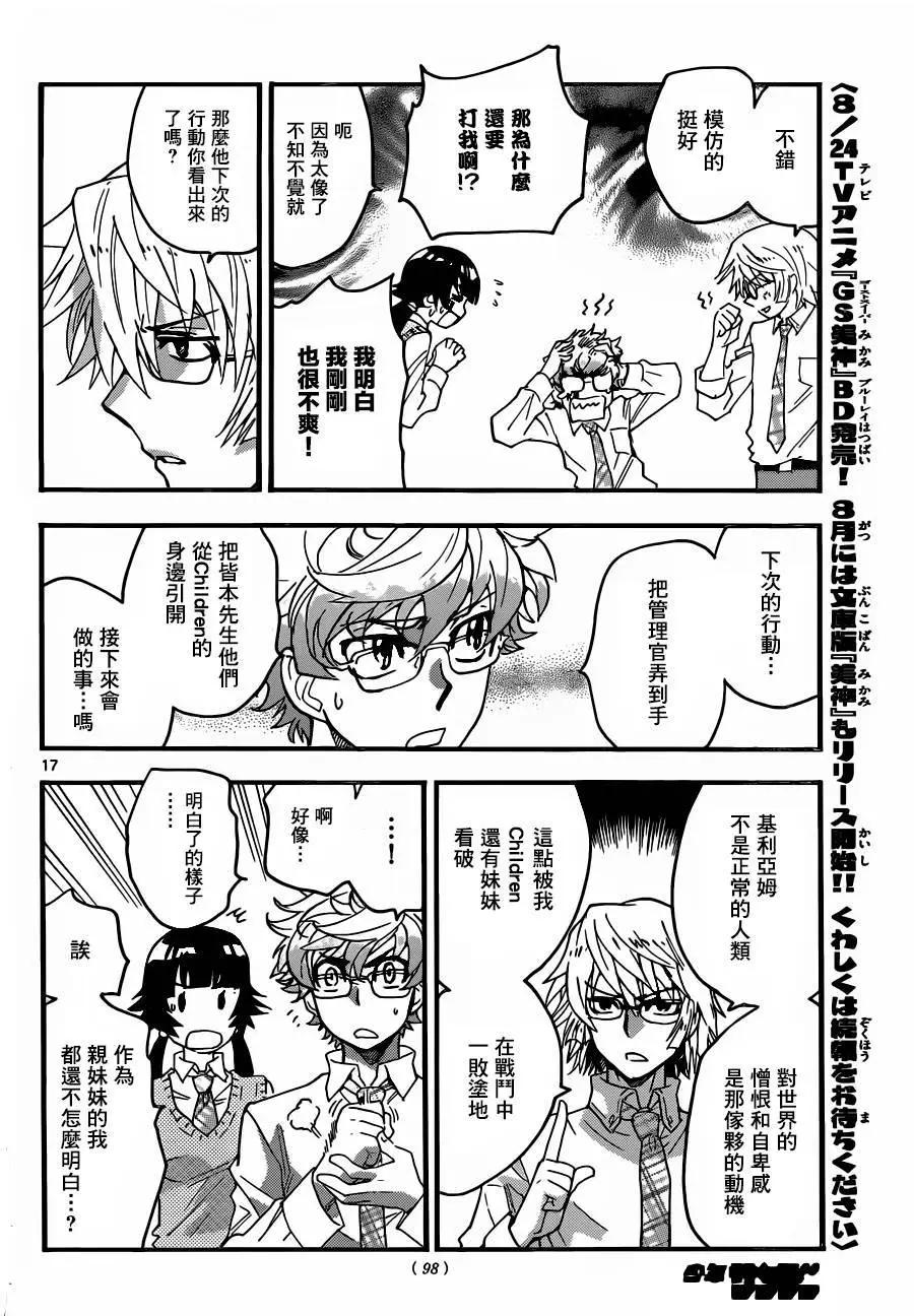 《楚楚可怜超能少女组》第441回 第17页