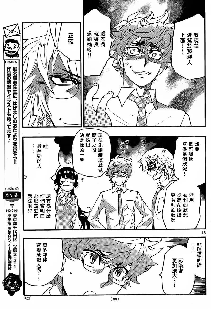 《楚楚可怜超能少女组》第441回 第18页
