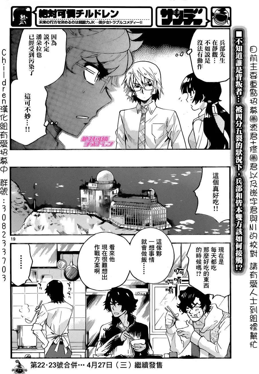 《楚楚可怜超能少女组》第441回 第19页