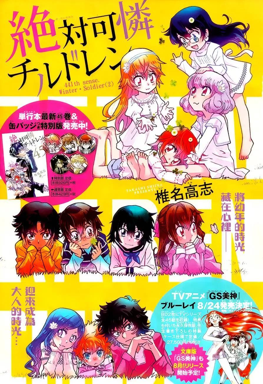 《楚楚可怜超能少女组》第441回 第1页