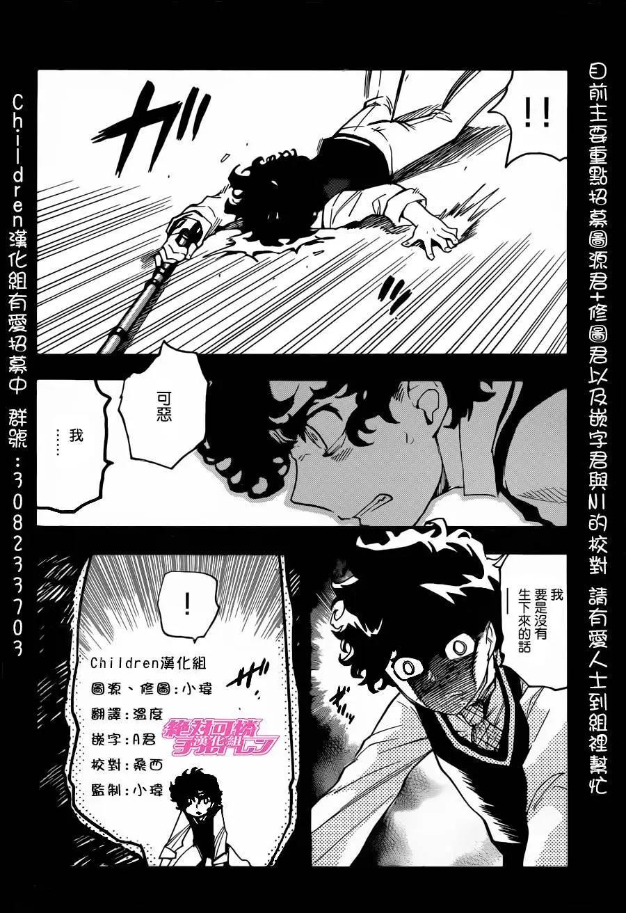 《楚楚可怜超能少女组》第441回 第3页