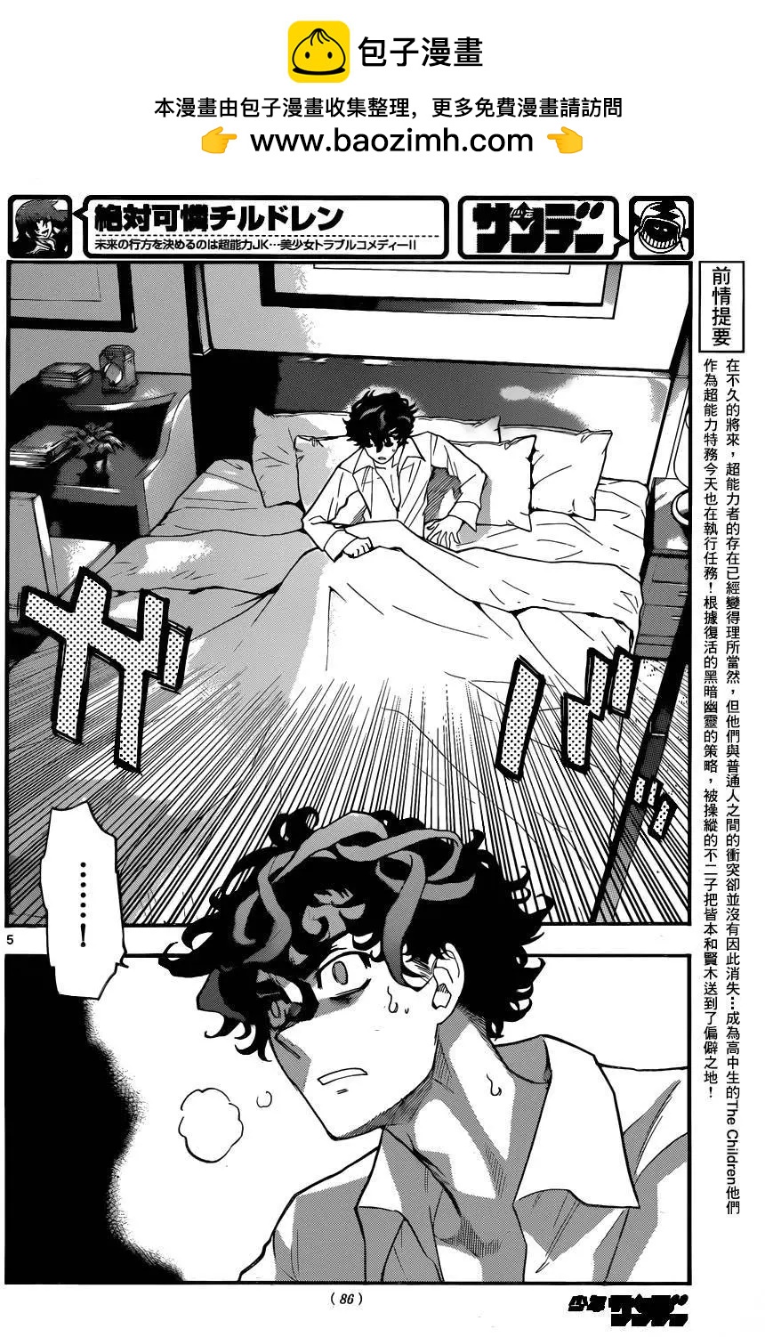 《楚楚可怜超能少女组》第441回 第5页
