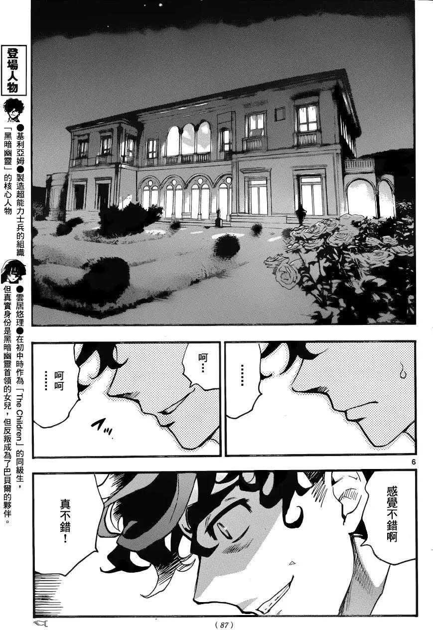《楚楚可怜超能少女组》第441回 第6页