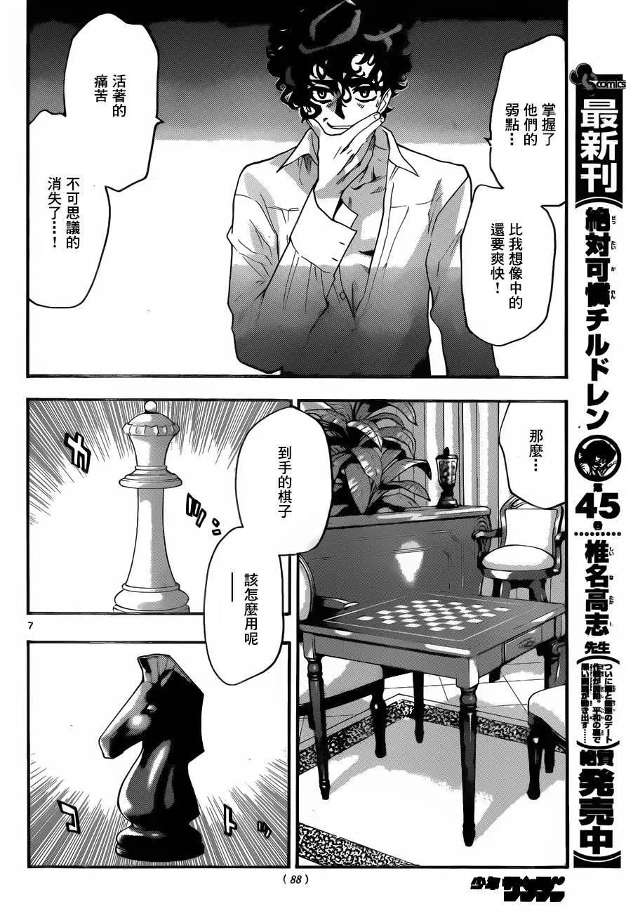《楚楚可怜超能少女组》第441回 第7页