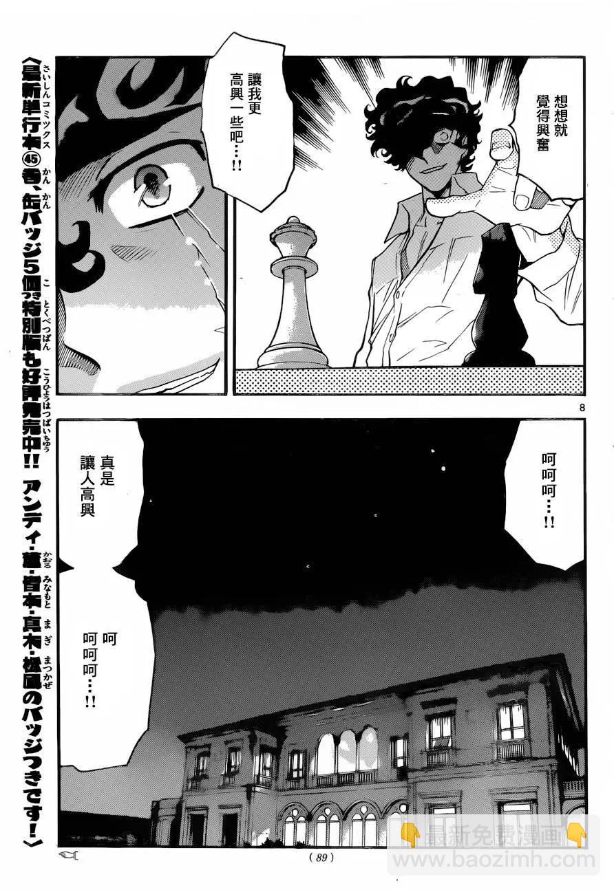 《楚楚可怜超能少女组》第441回 第8页