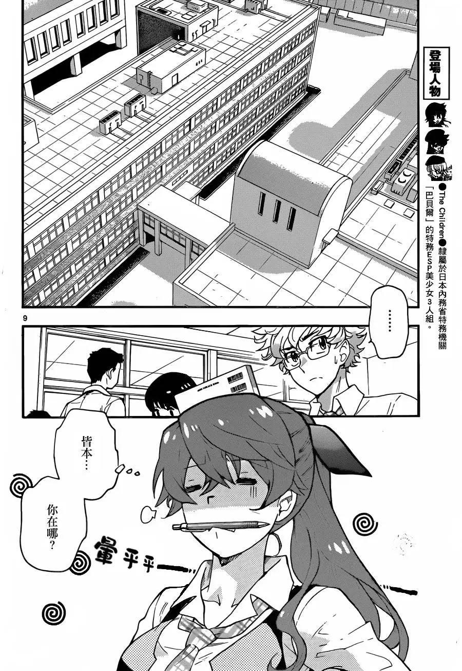 《楚楚可怜超能少女组》第441回 第9页