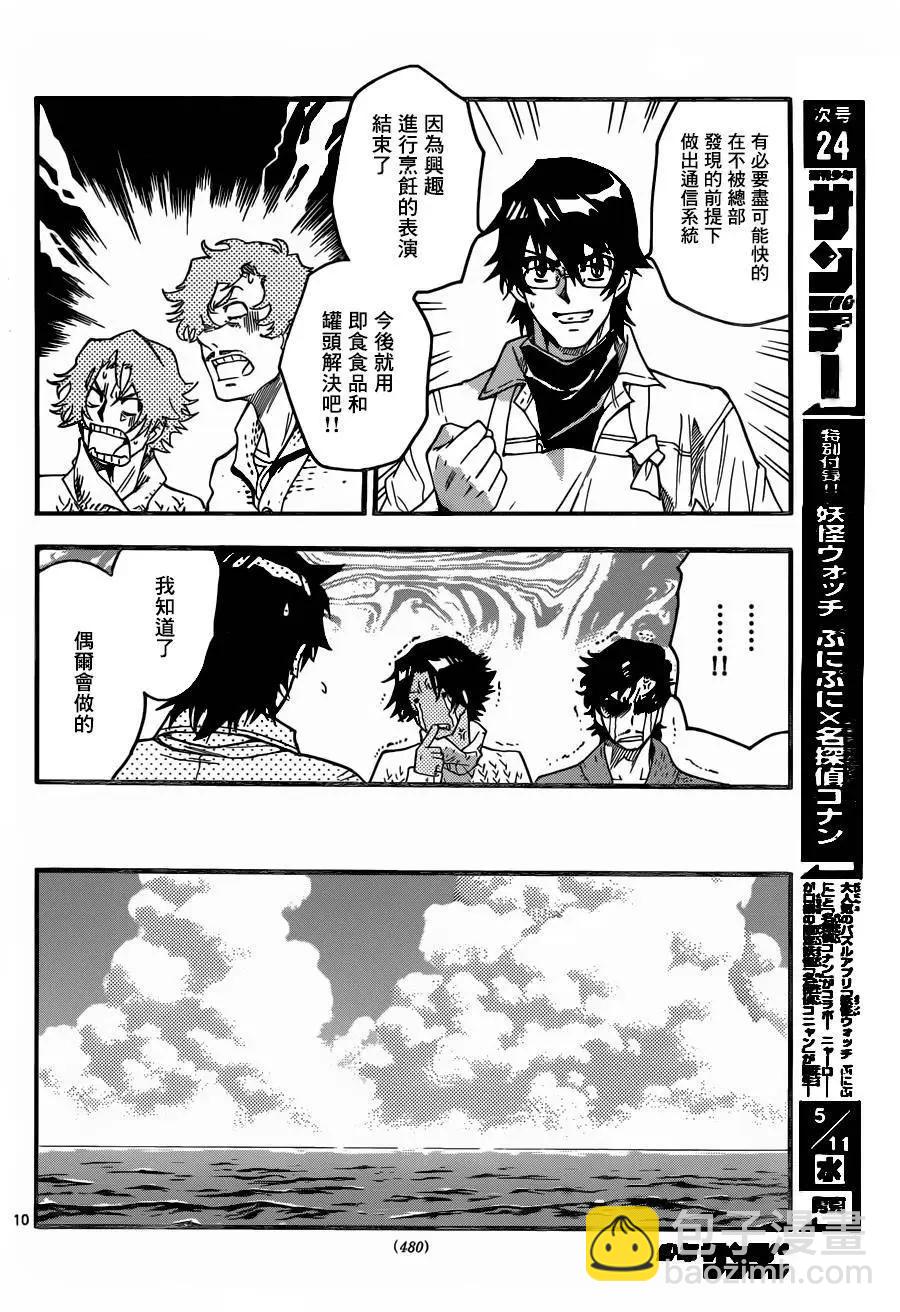 《楚楚可怜超能少女组》第442回 第10页