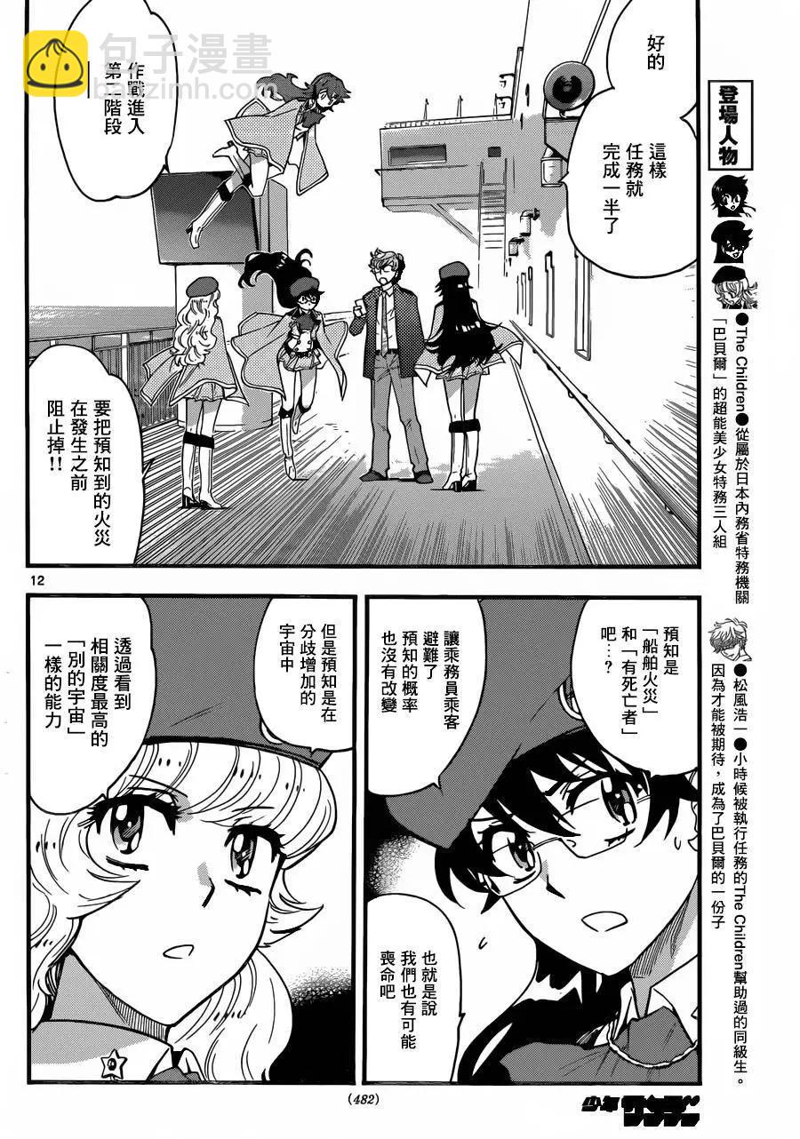 《楚楚可怜超能少女组》第442回 第12页