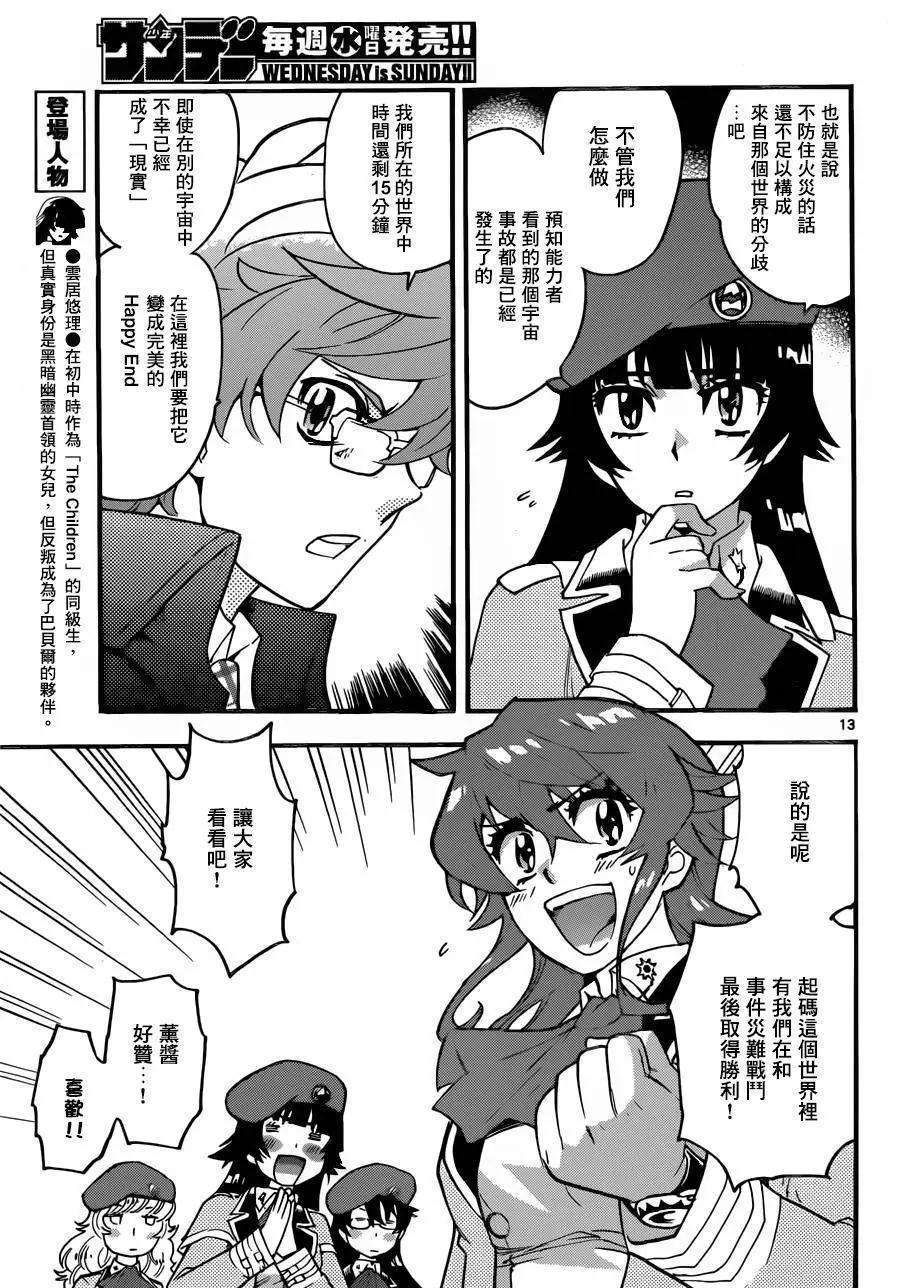《楚楚可怜超能少女组》第442回 第13页