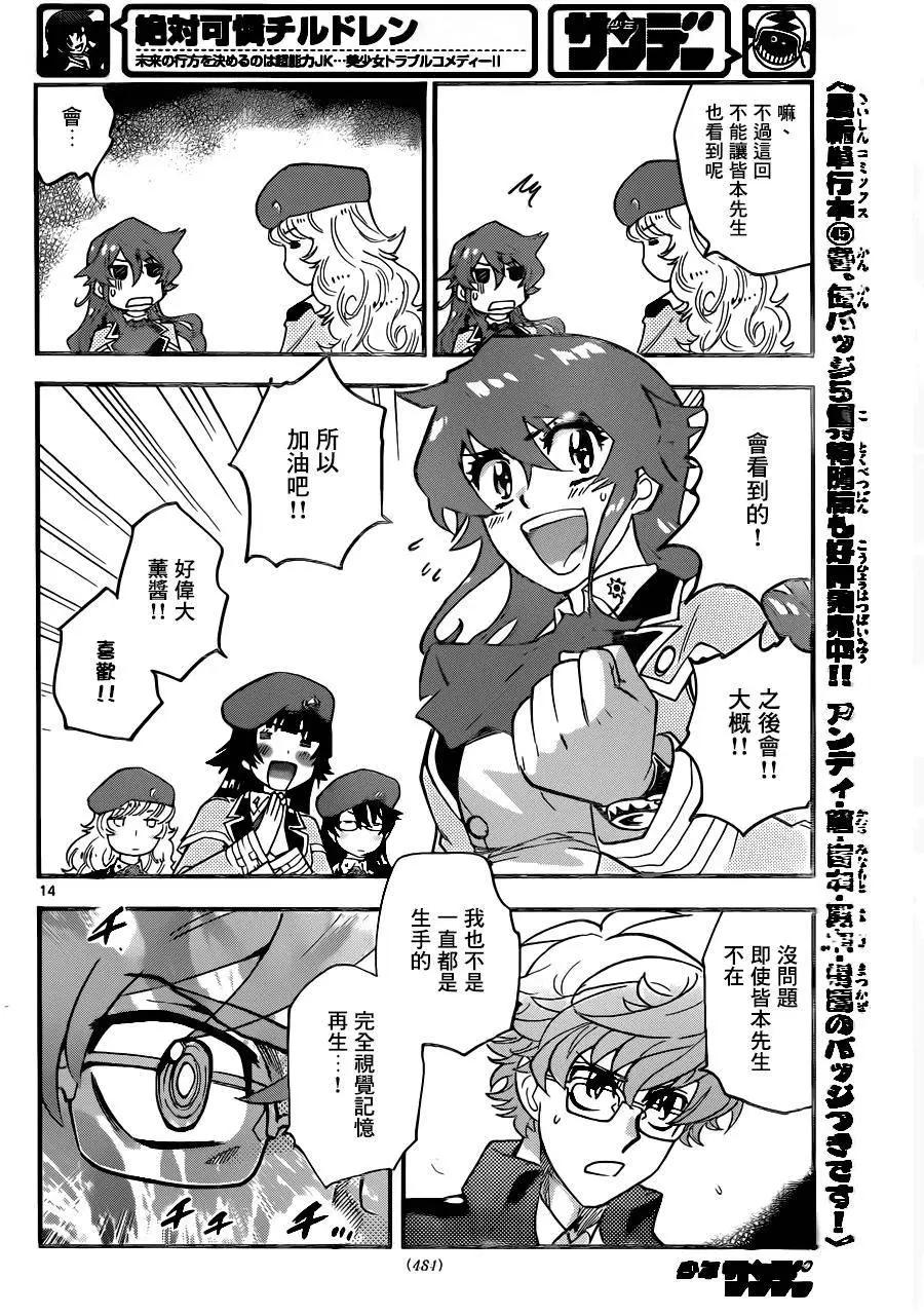《楚楚可怜超能少女组》第442回 第14页