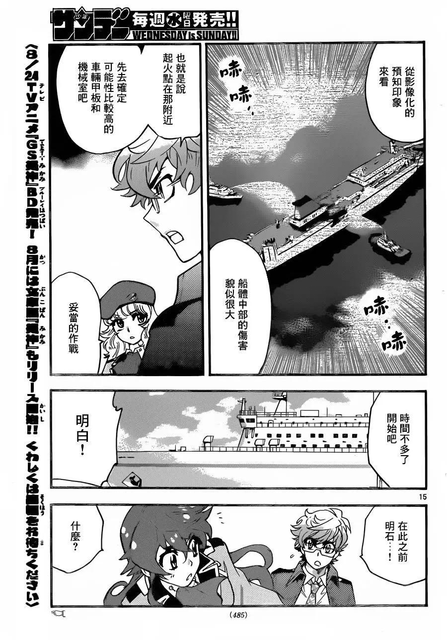 《楚楚可怜超能少女组》第442回 第15页