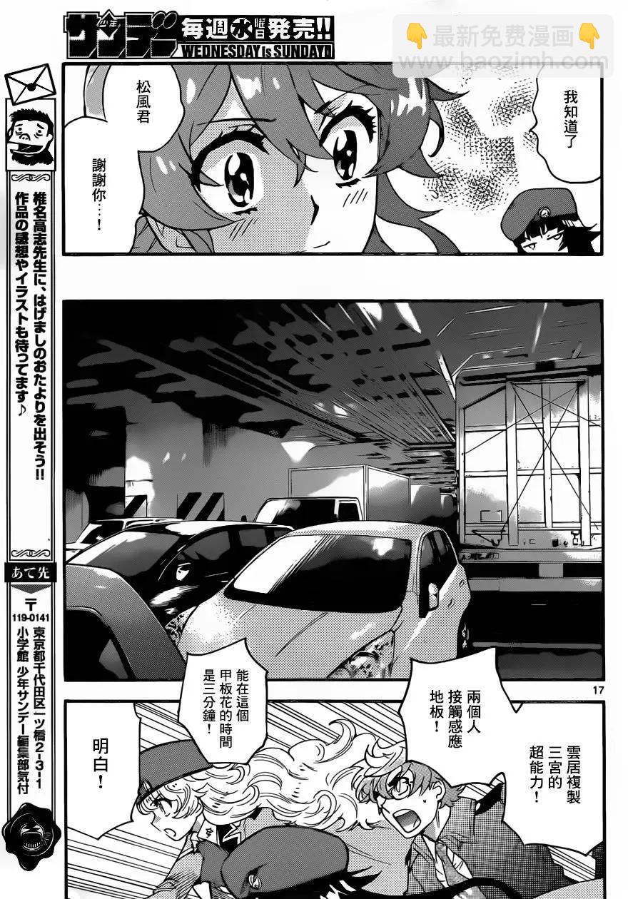 《楚楚可怜超能少女组》第442回 第17页