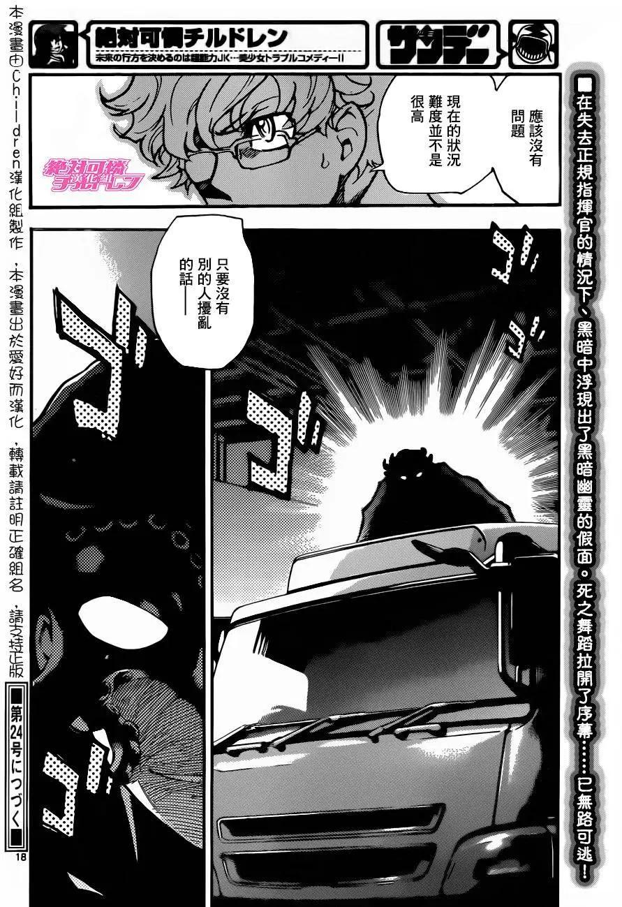 《楚楚可怜超能少女组》第442回 第18页