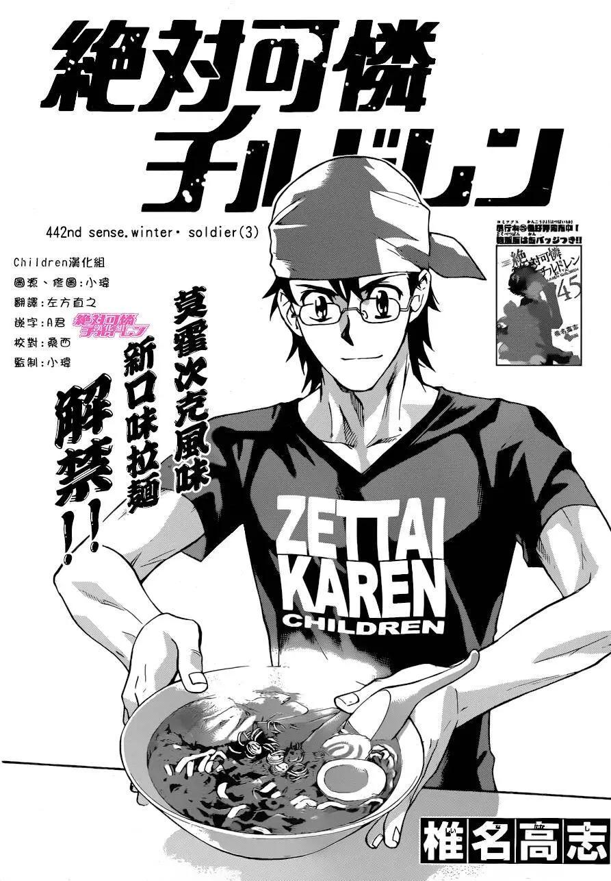 《楚楚可怜超能少女组》第442回 第1页