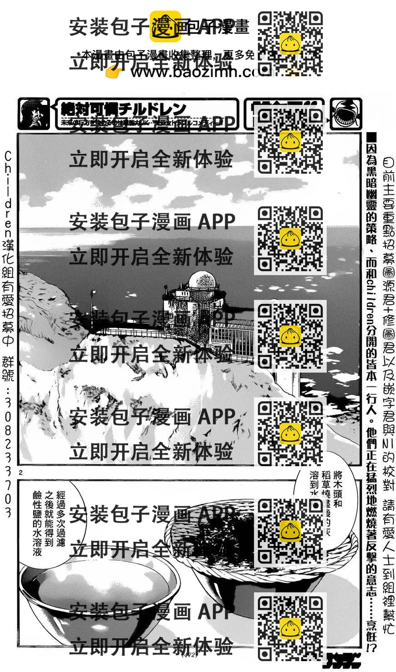 《楚楚可怜超能少女组》第442回 第2页
