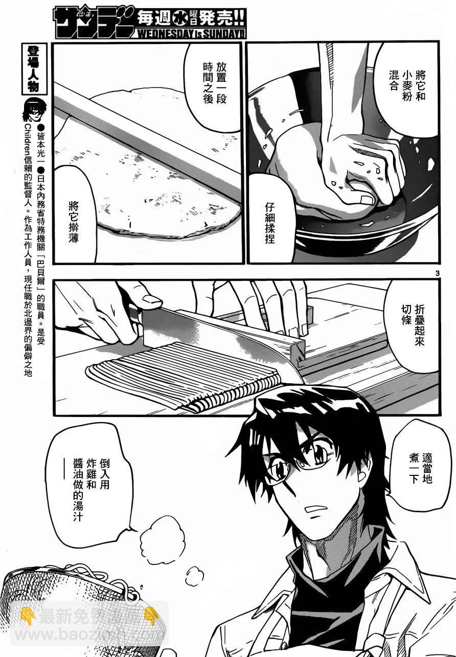 《楚楚可怜超能少女组》第442回 第3页