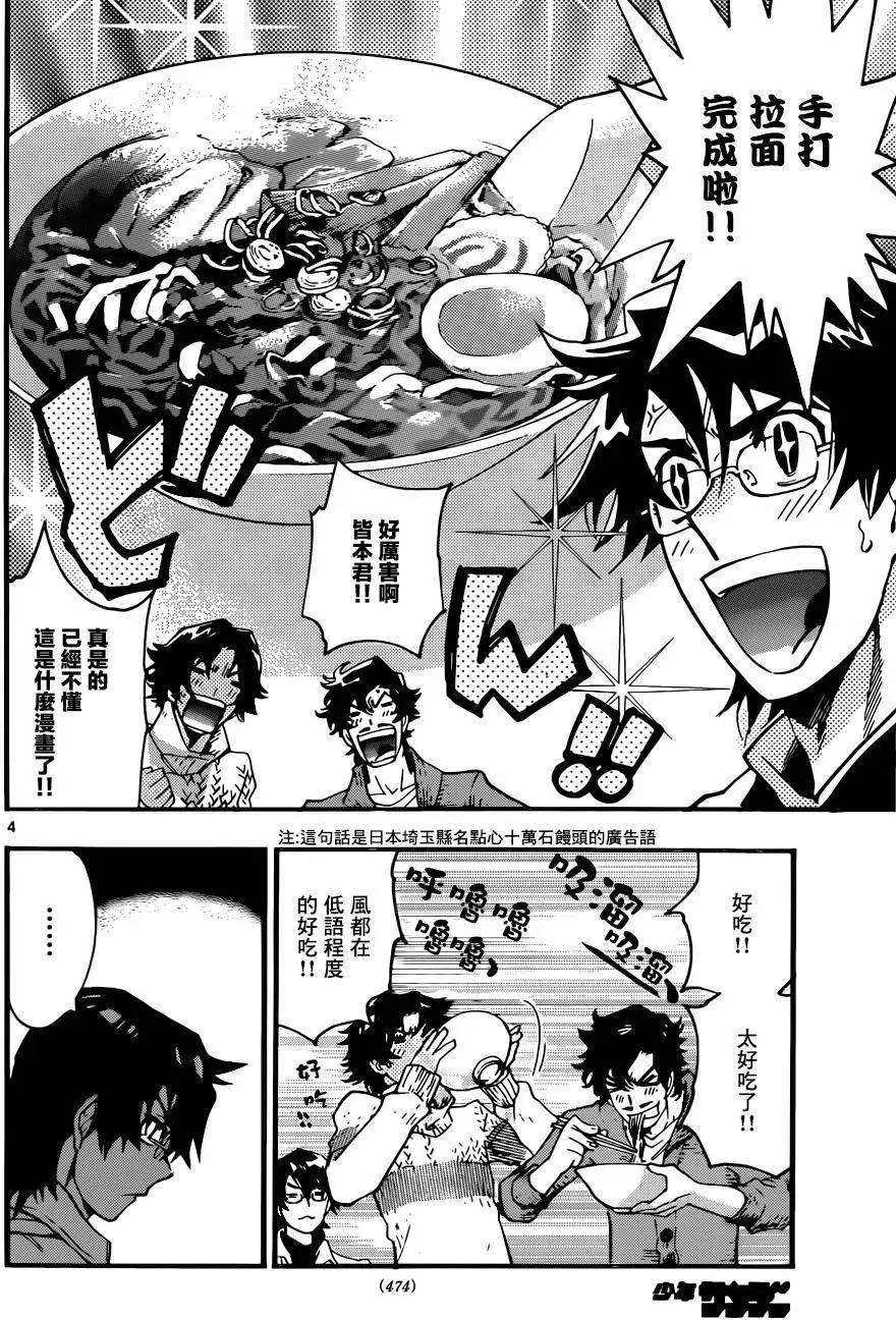 《楚楚可怜超能少女组》第442回 第4页