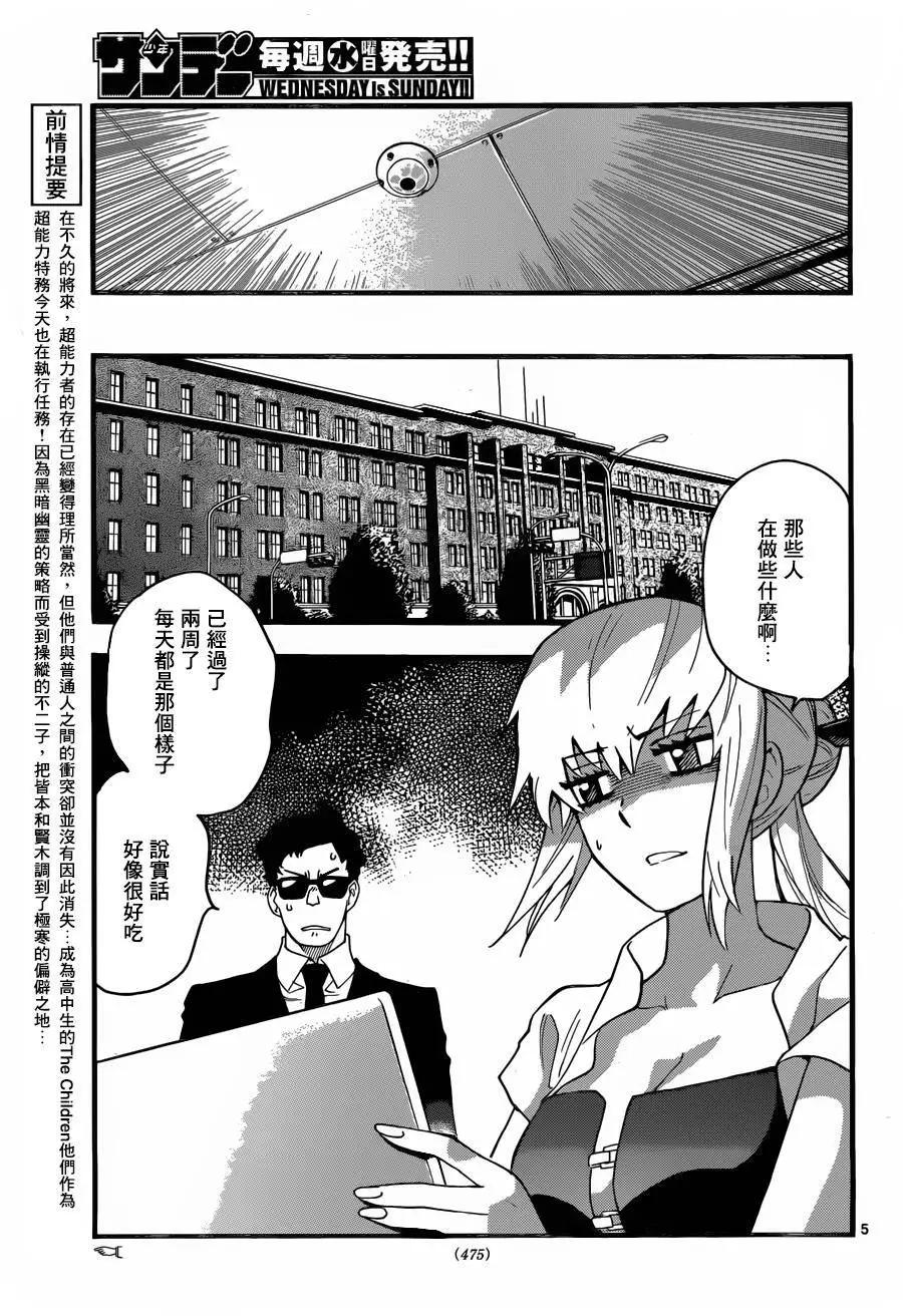 《楚楚可怜超能少女组》第442回 第5页