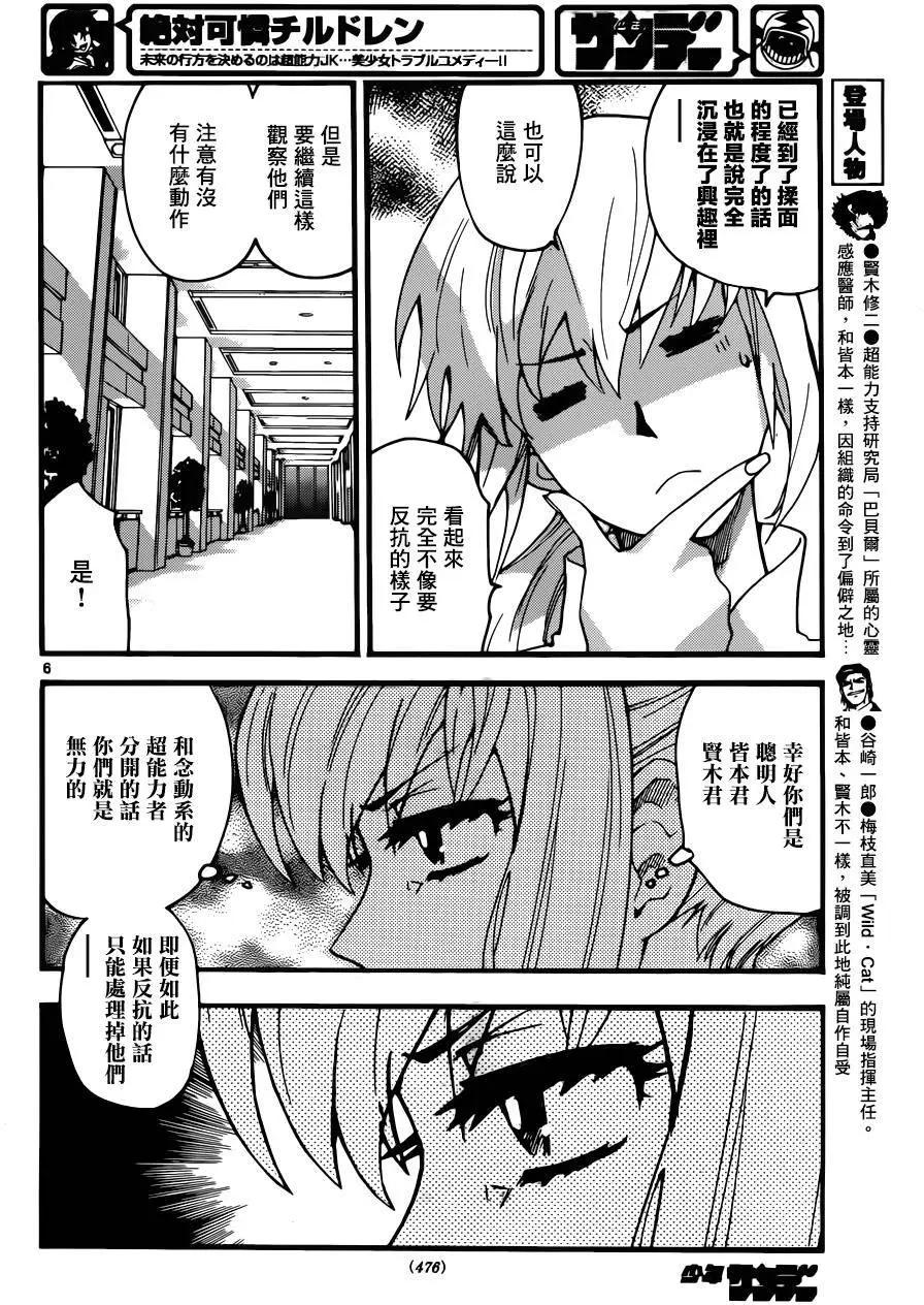 《楚楚可怜超能少女组》第442回 第6页