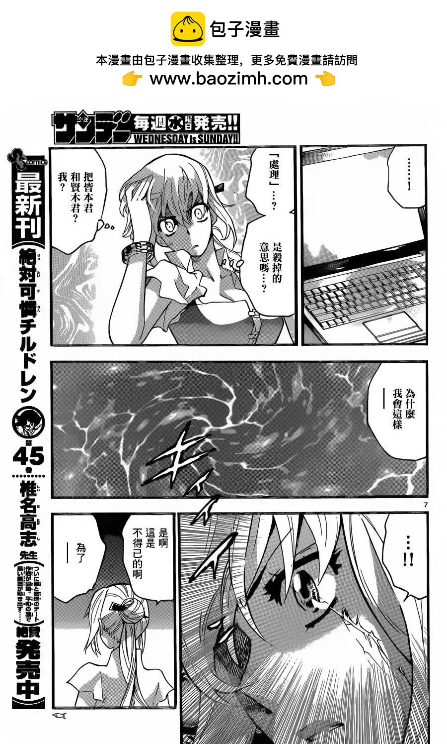 《楚楚可怜超能少女组》第442回 第7页