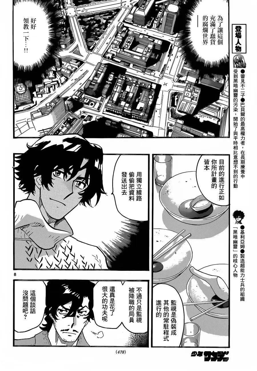 《楚楚可怜超能少女组》第442回 第8页