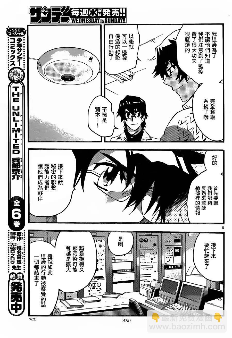 《楚楚可怜超能少女组》第442回 第9页