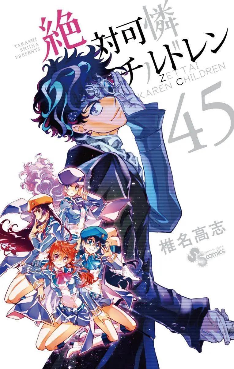 《楚楚可怜超能少女组》四十五卷附录 第1页